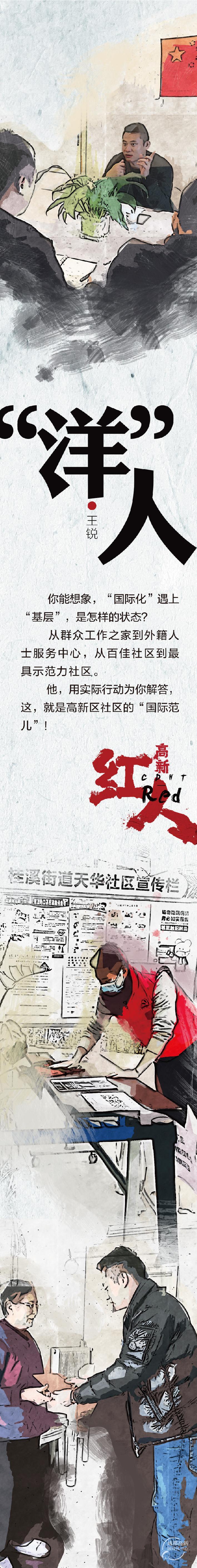 洋人街道书记长图