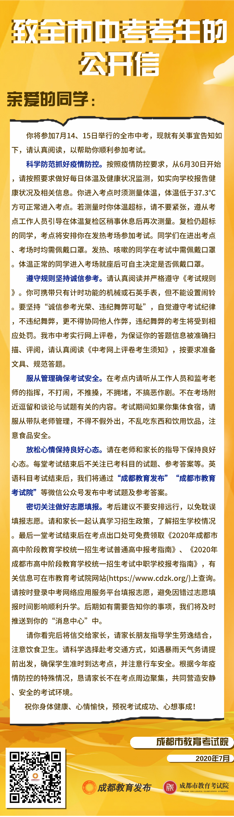 考生必读