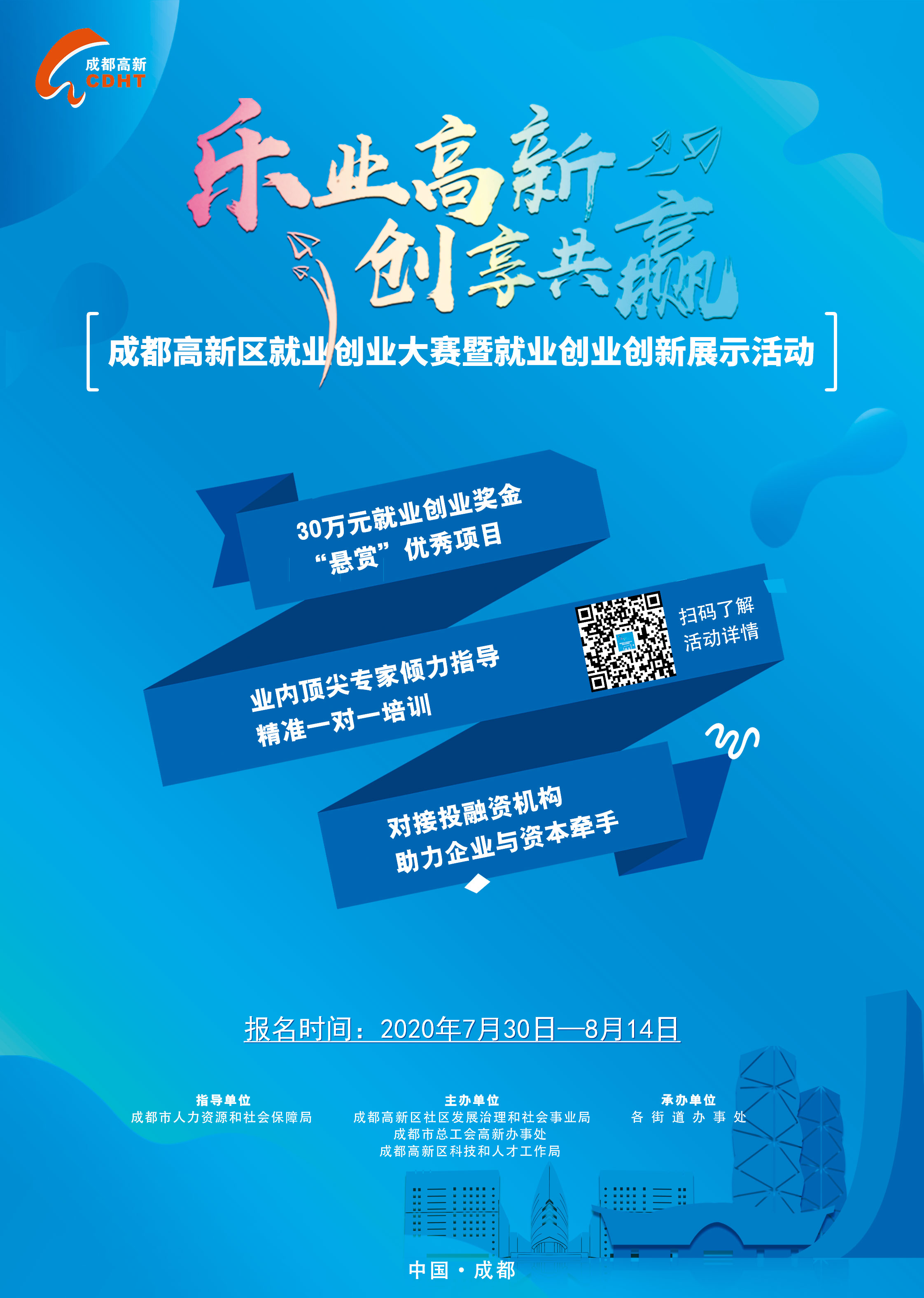 科技和人才工作局