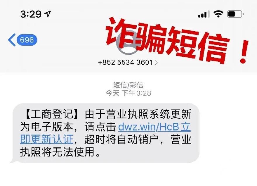 诈骗短信