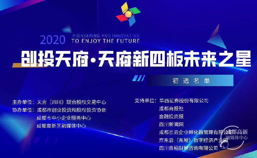 创投天府未来之星30强