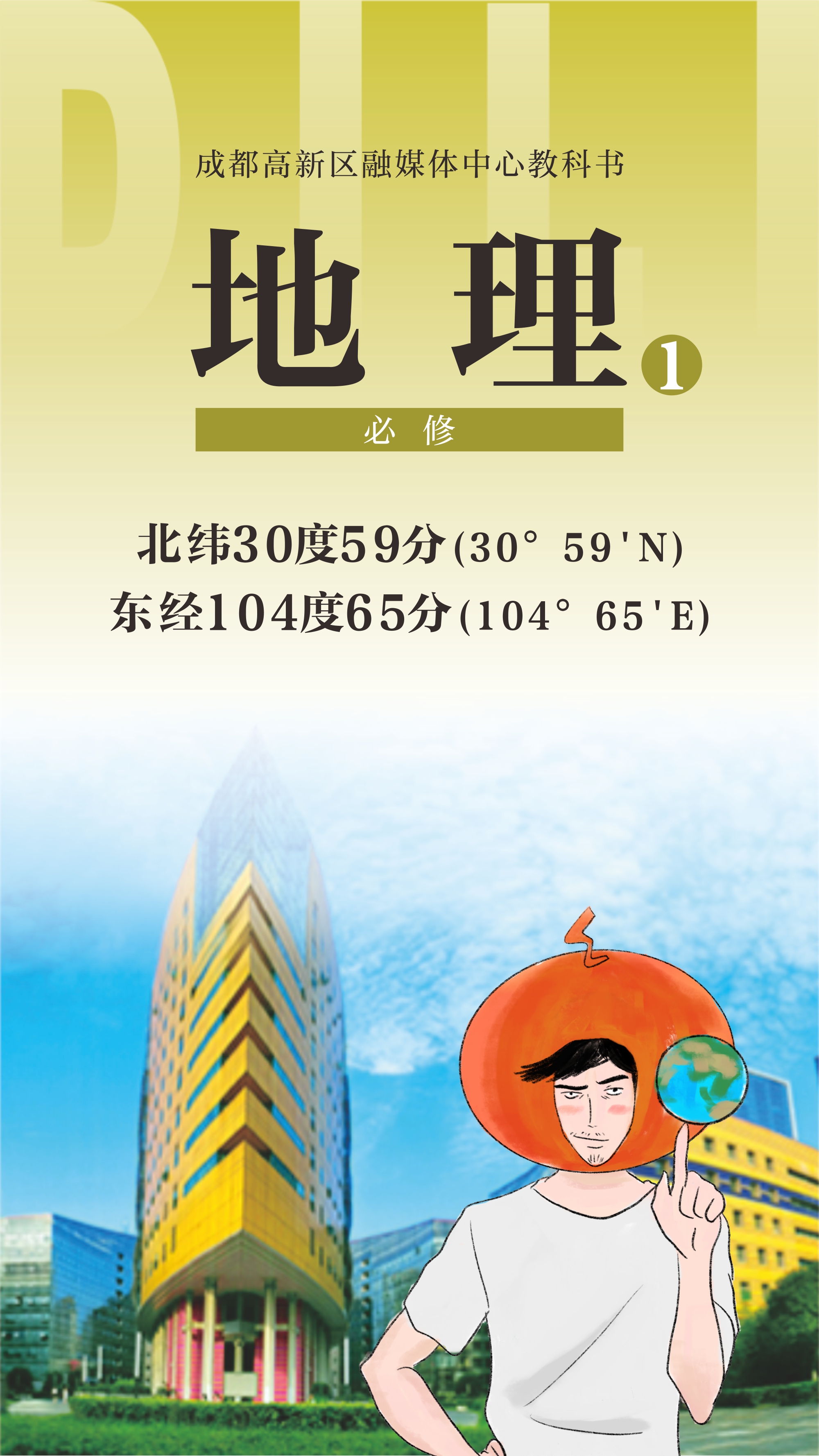 经纬地理
