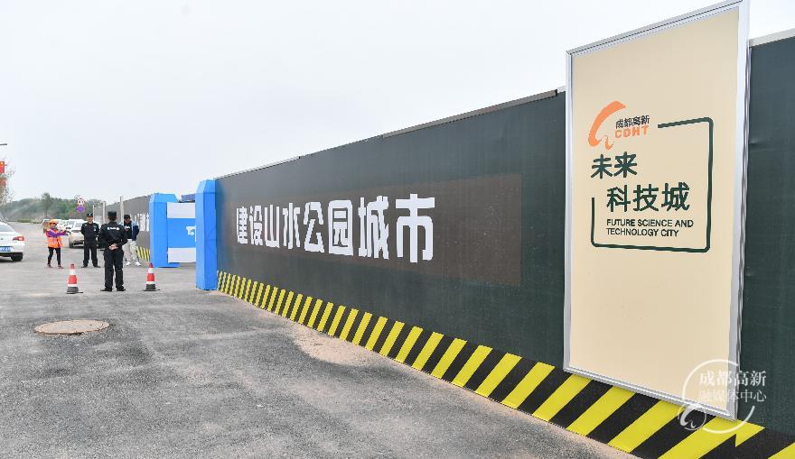 未来科技城