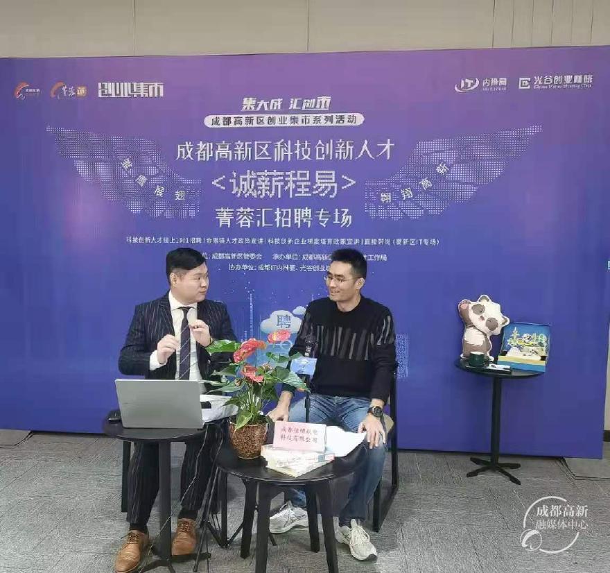 直播招聘