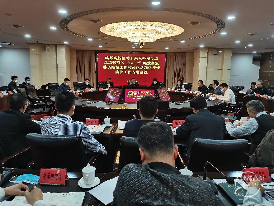 疫情防控专题会议