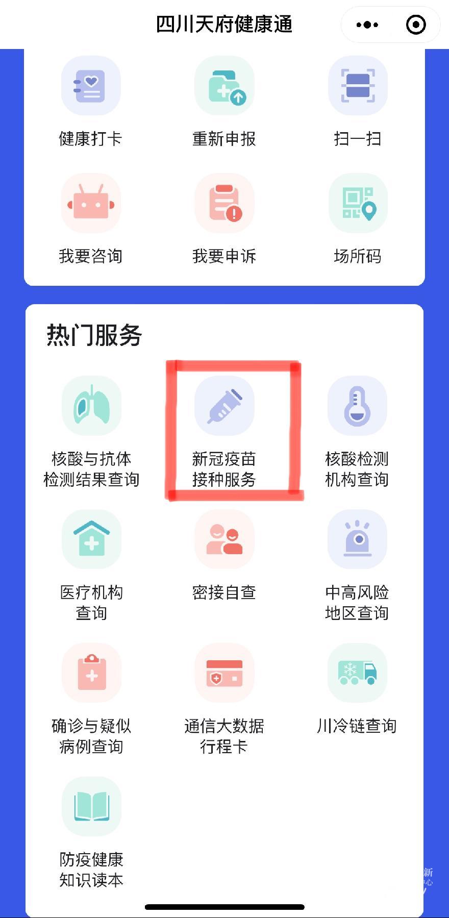 疫苗预约1