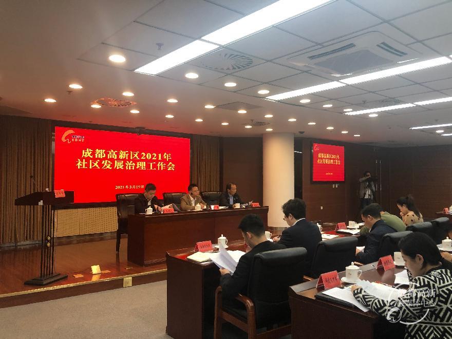 社治工作会