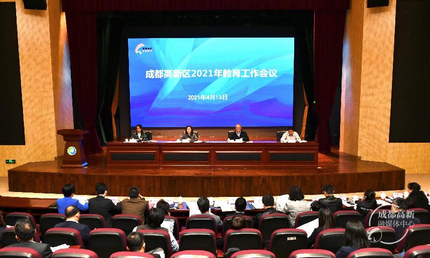 2021年教育工作会 3