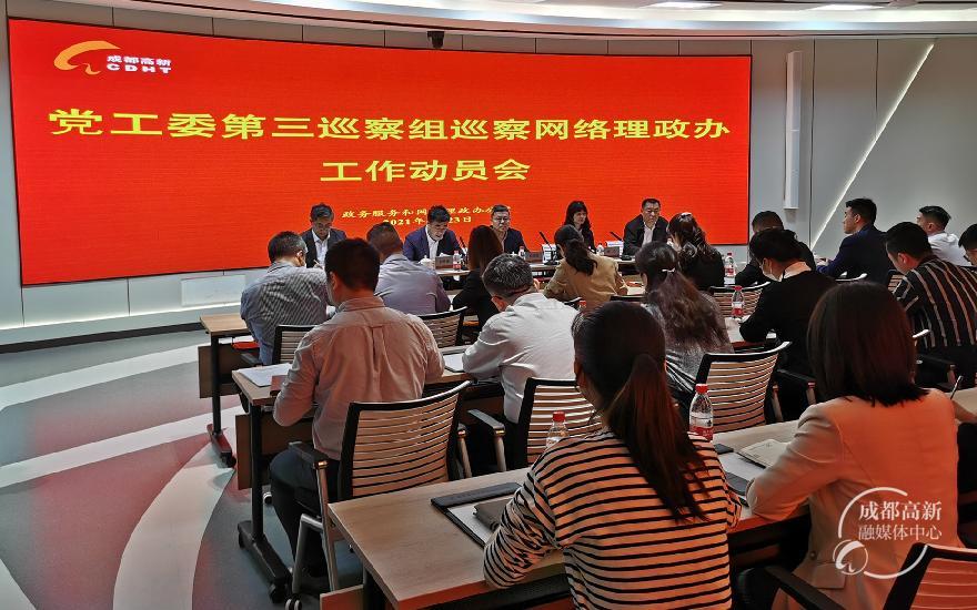党工委巡查网络理政办_副本