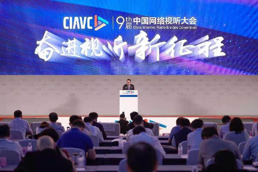 第九届网络视听大会3