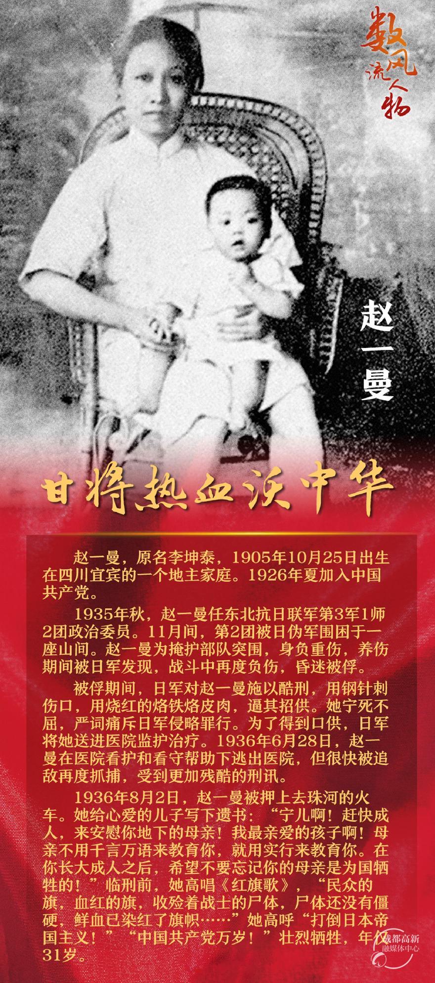 数风流人物赵一曼