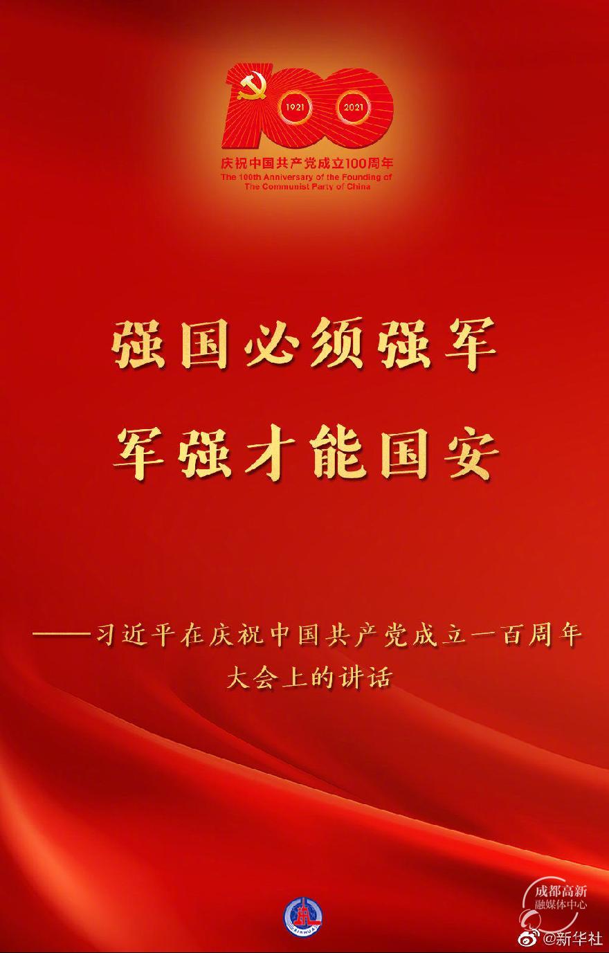 习近平金句10