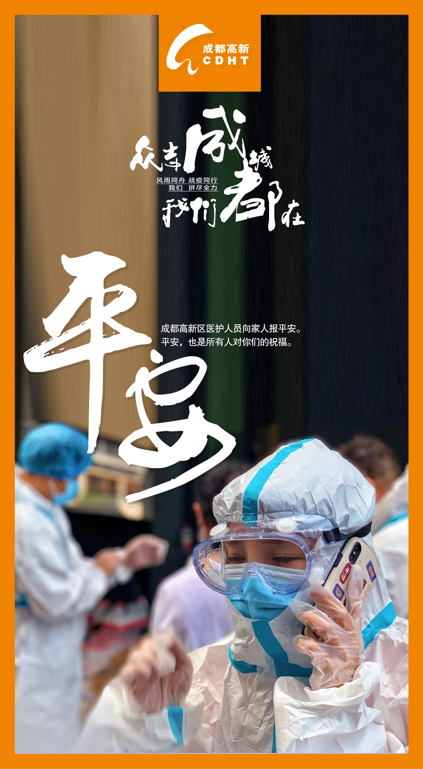 平安