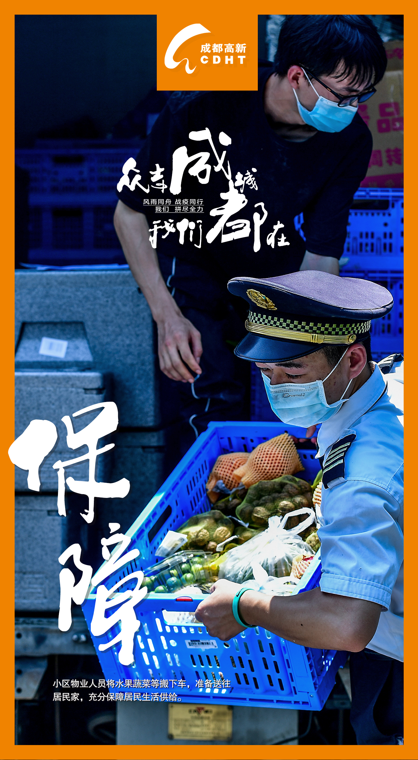 保障