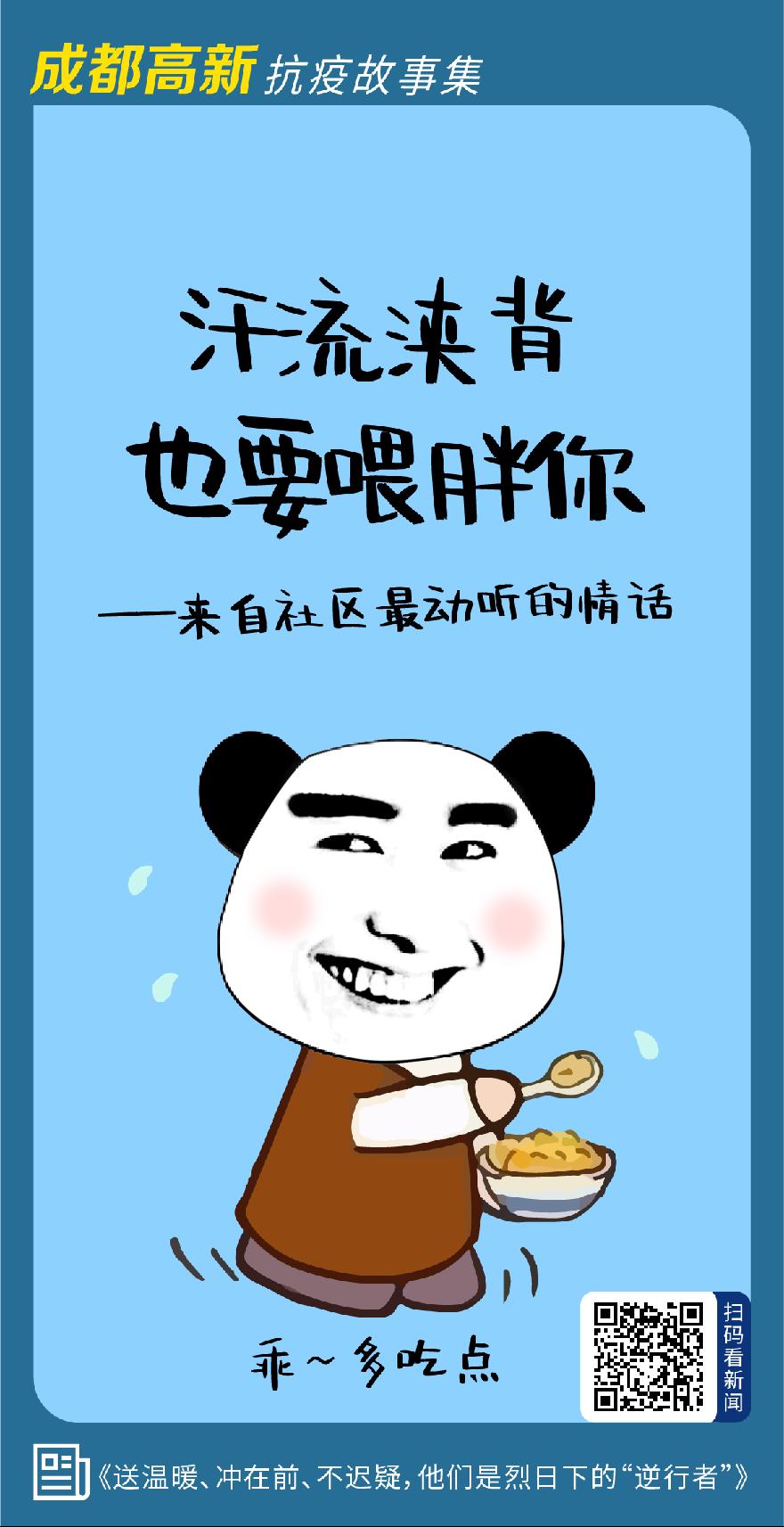 成都高新防疫故事集4