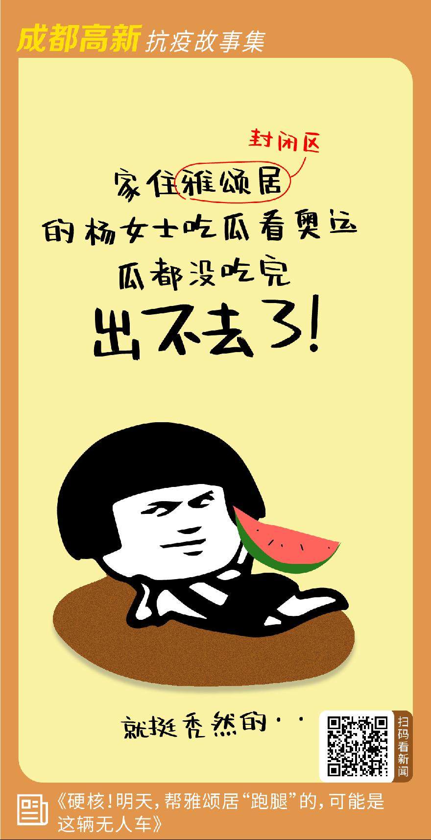 成都高新防疫故事集1