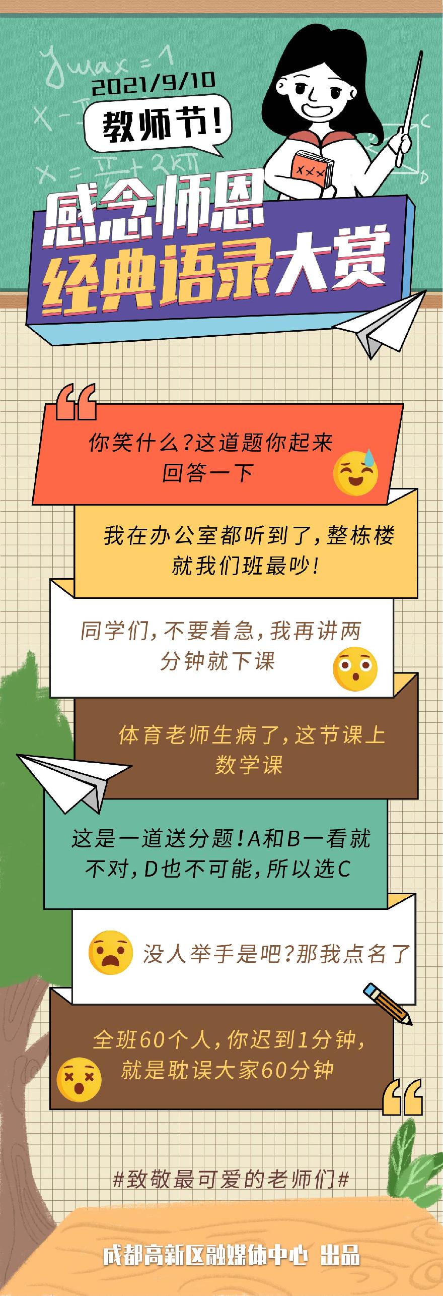 教师节1