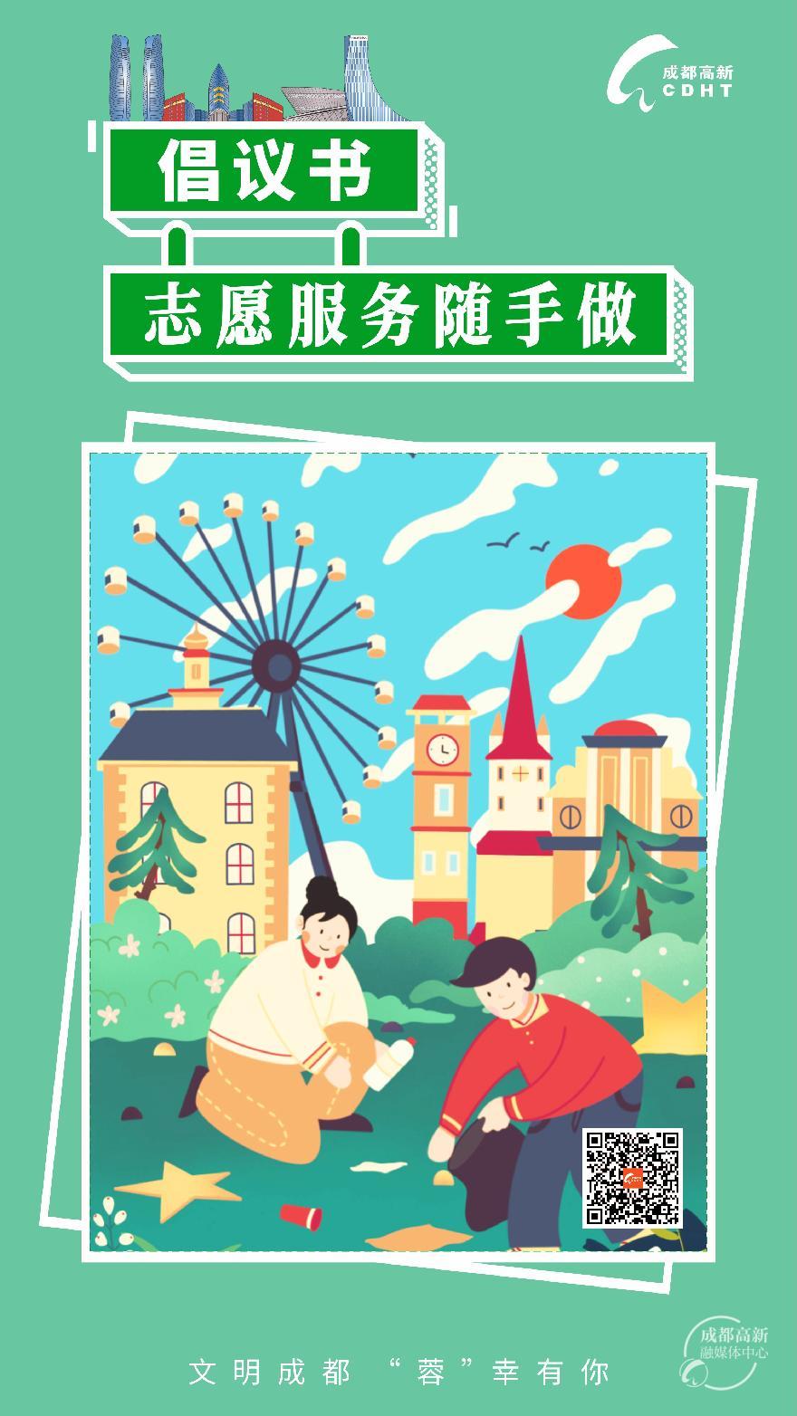 文明成都倡议书5