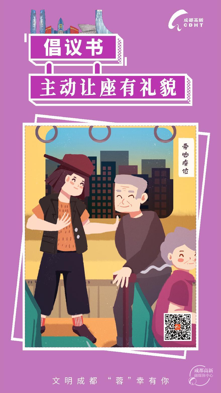 文明成都倡议书8