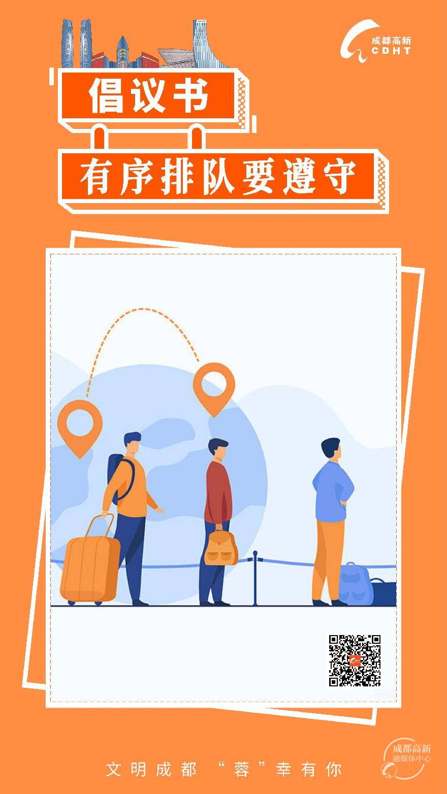 文明成都倡议书6