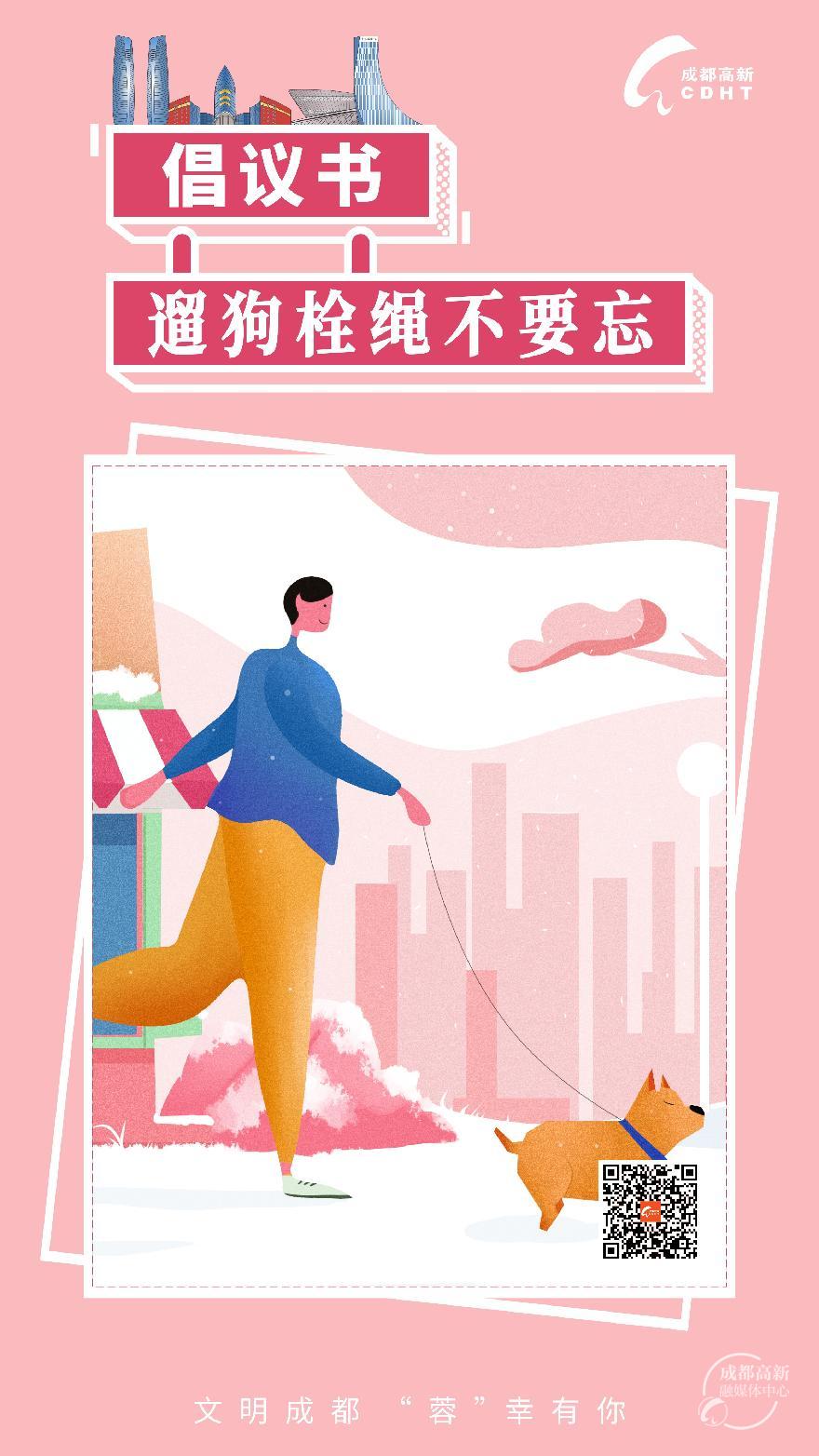 文明成都倡议书3