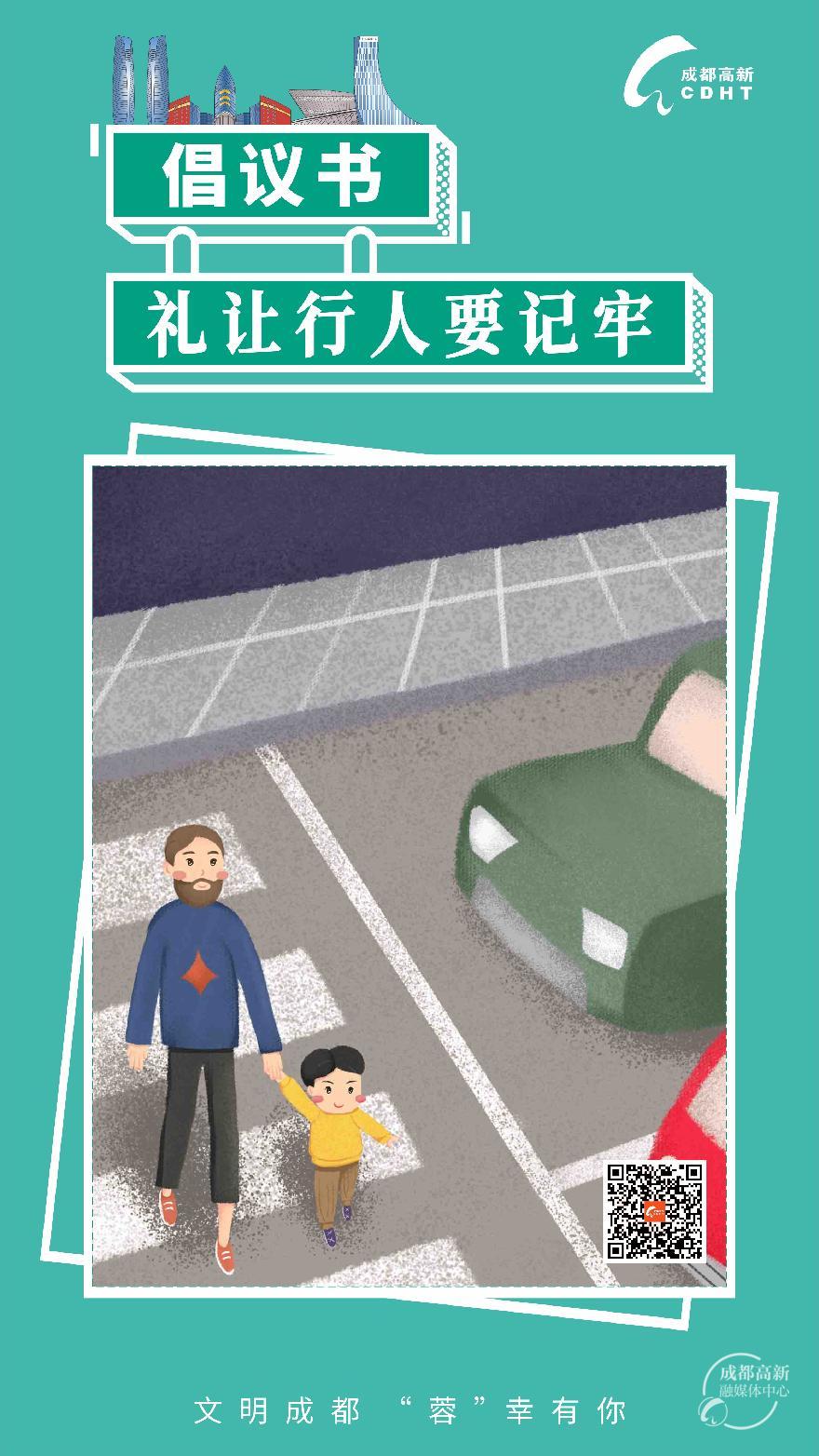 文明成都倡议书7
