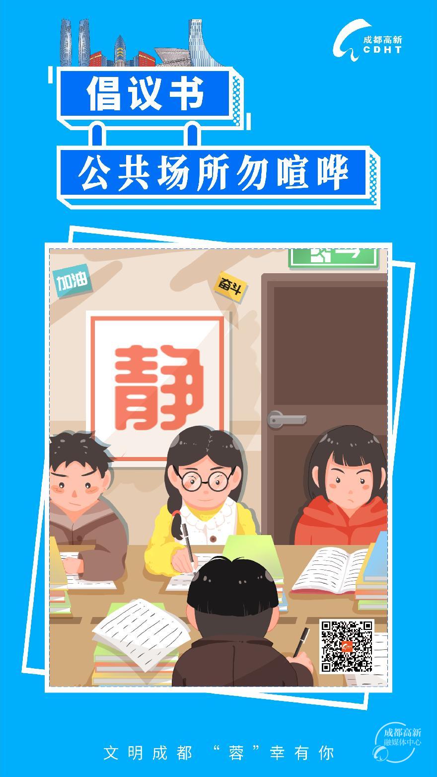 文明成都倡议书9