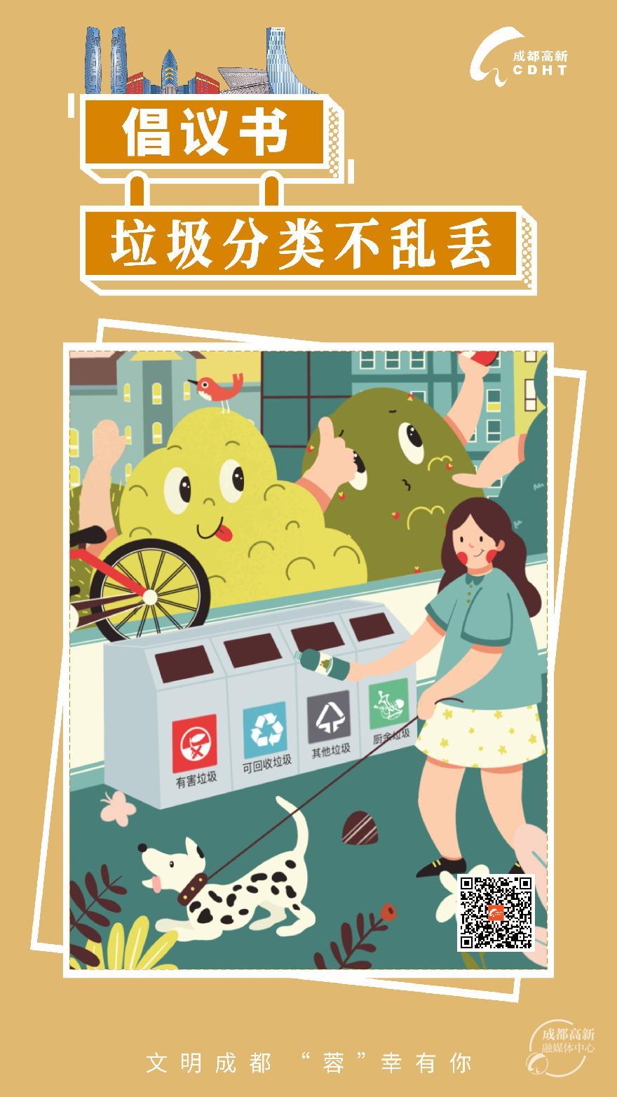 文明成都倡议书2