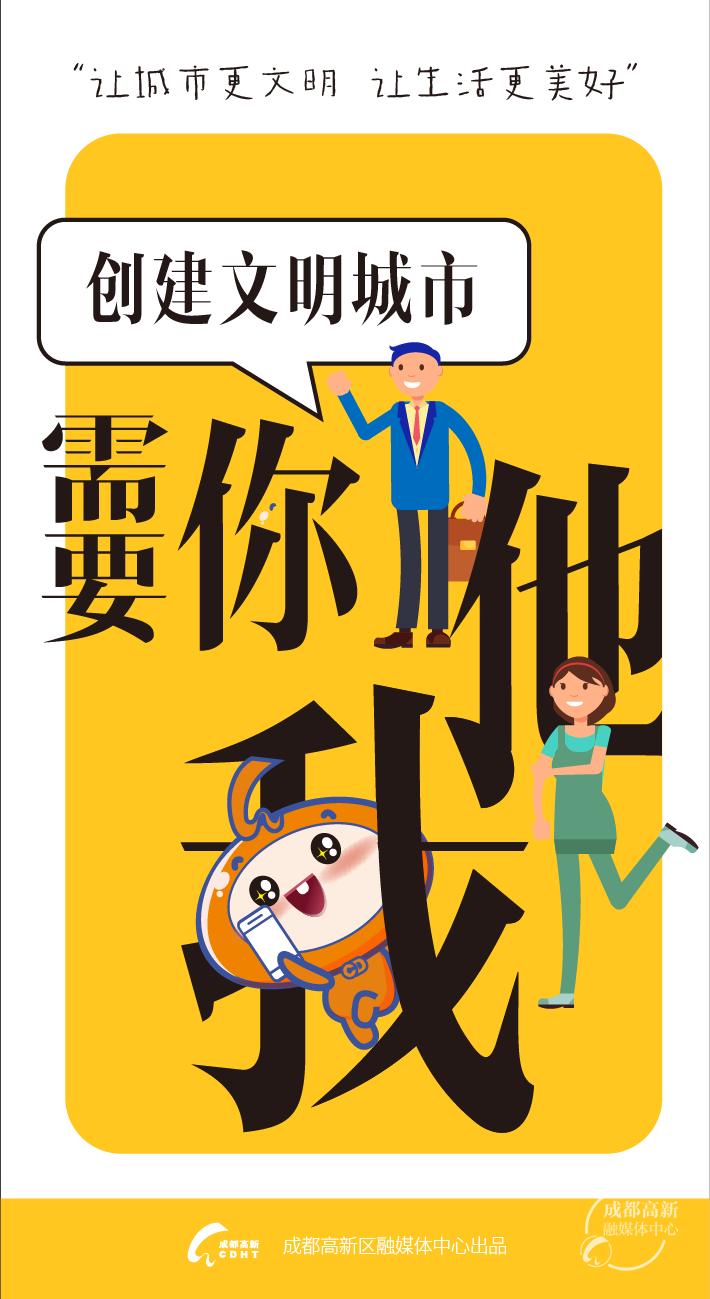 创建文明城市海报