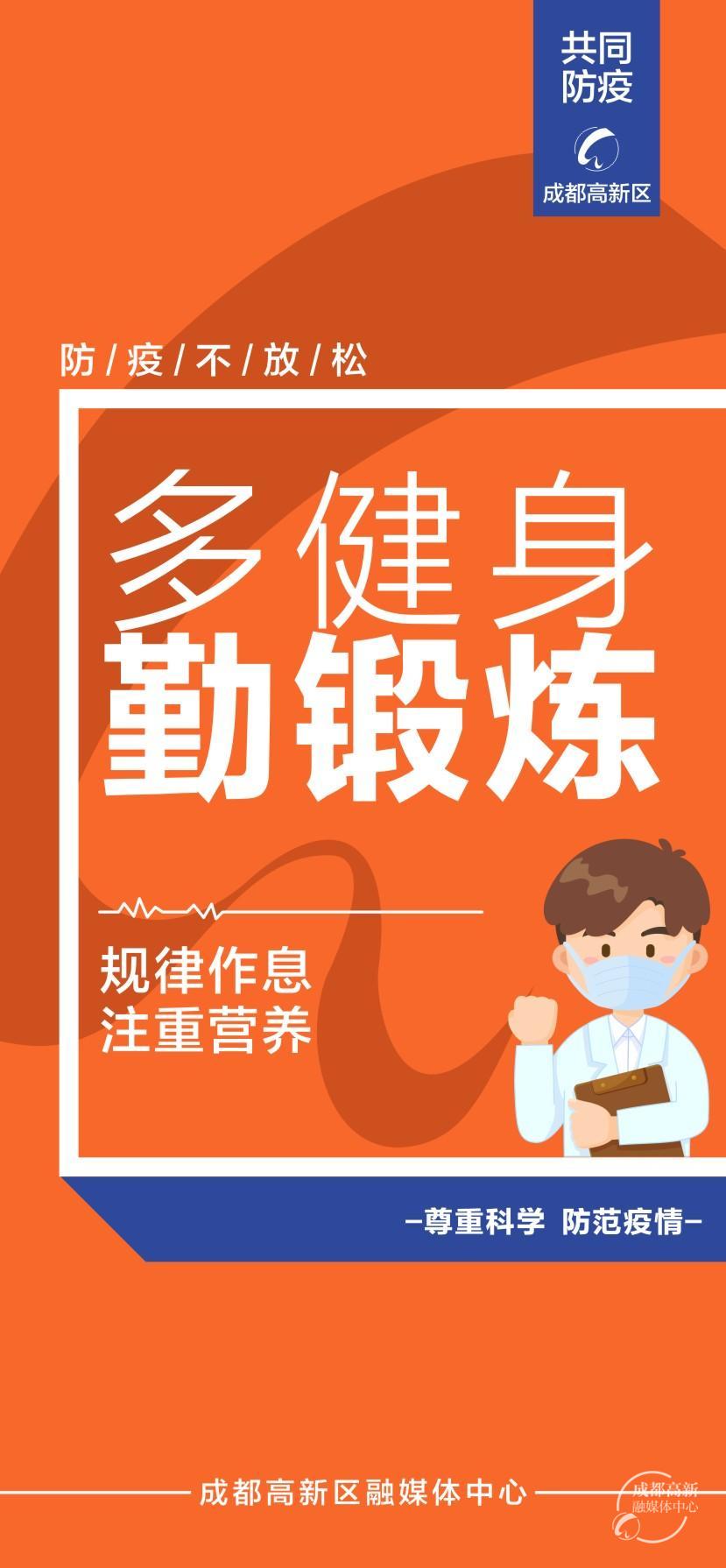 防疫海报9