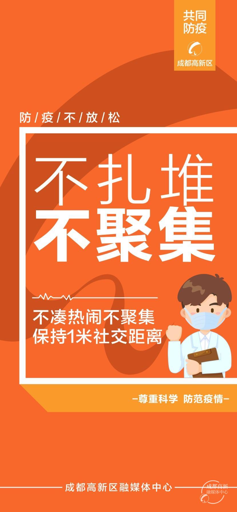 防疫海报2