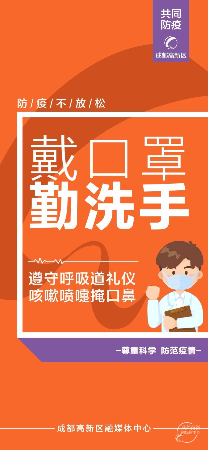 防疫海报3