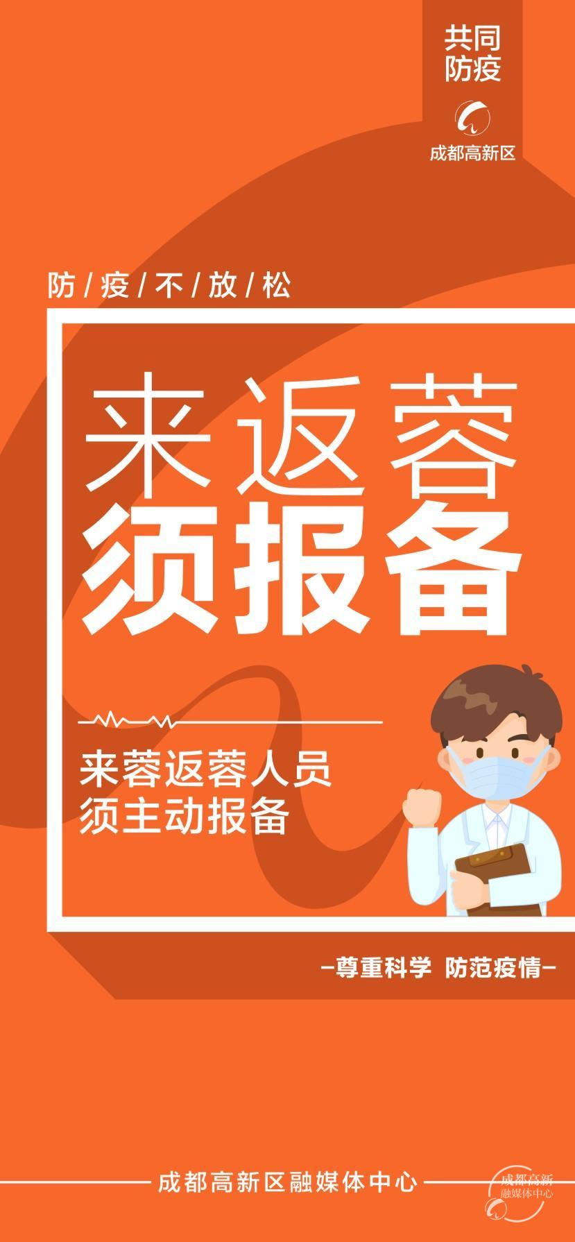 防疫海报6
