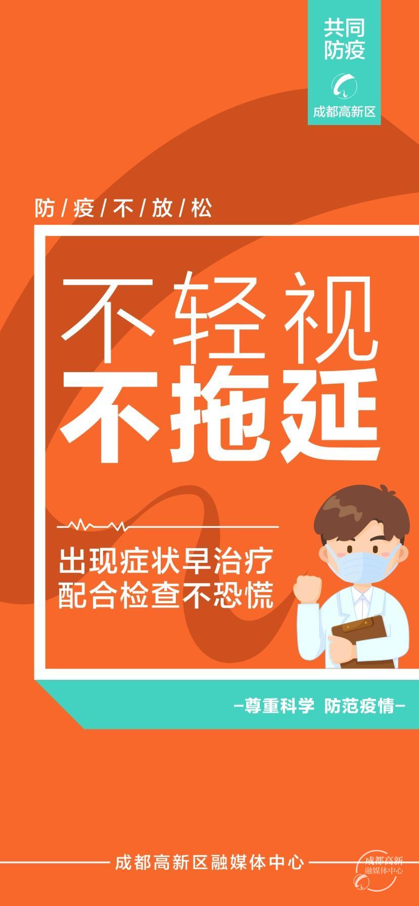 防疫海报8