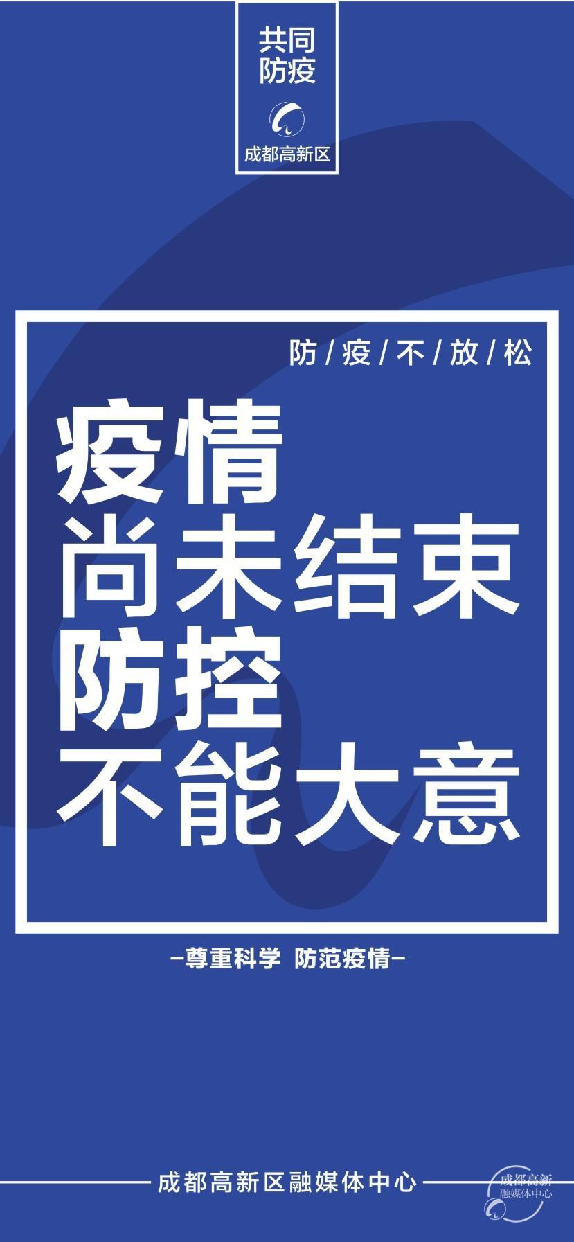 防疫海报5