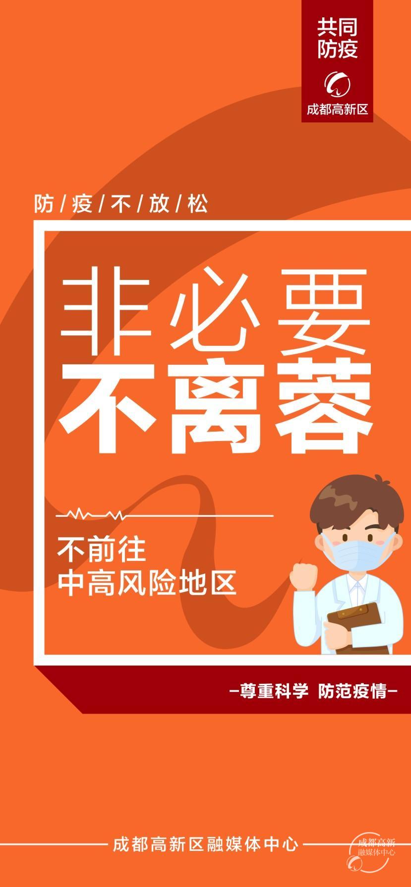 防疫海报1