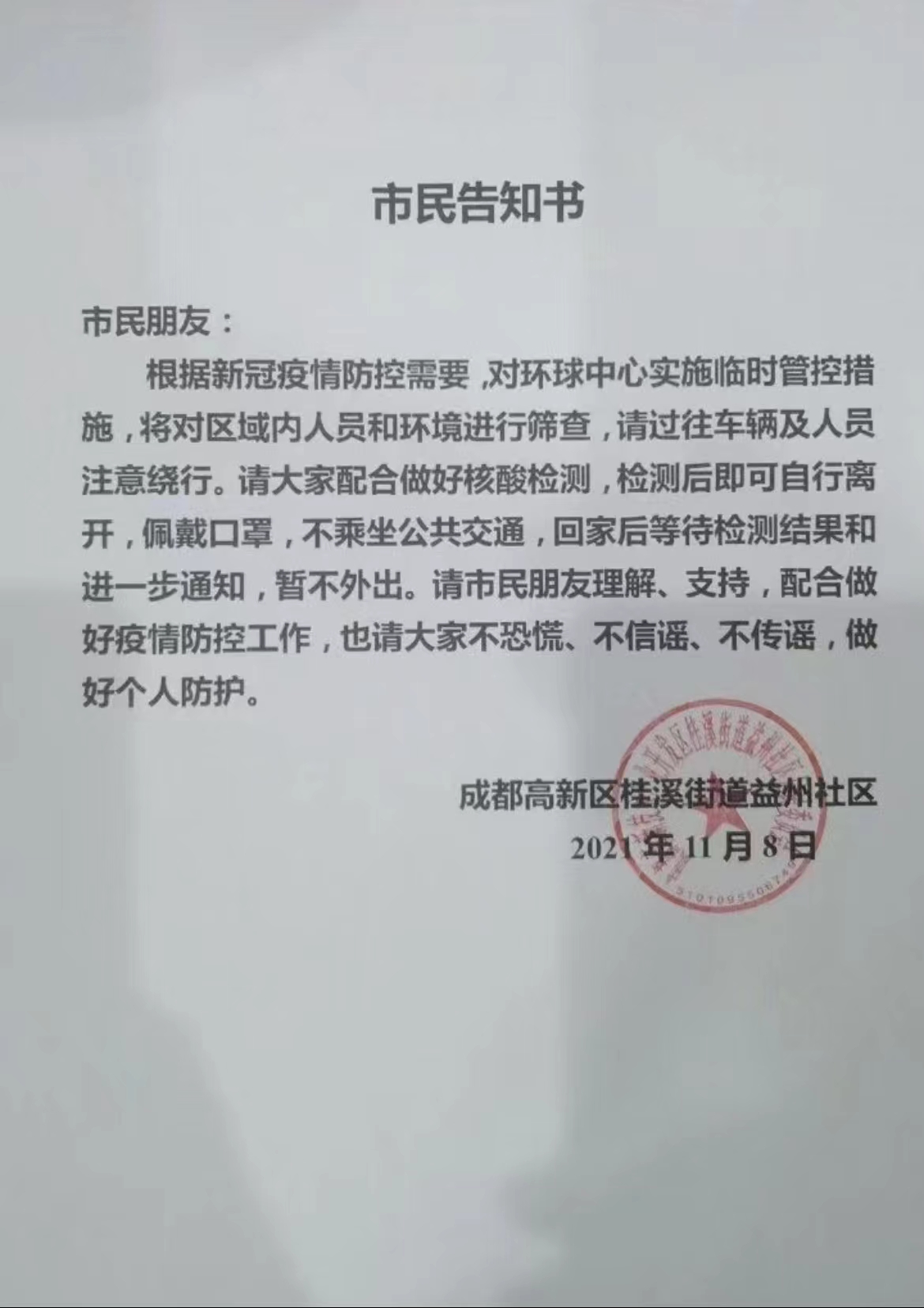 环球