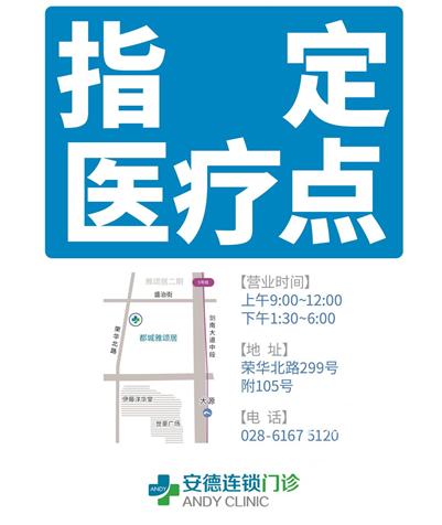 安德门诊