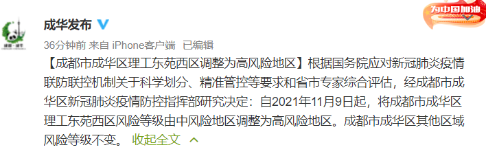 成华