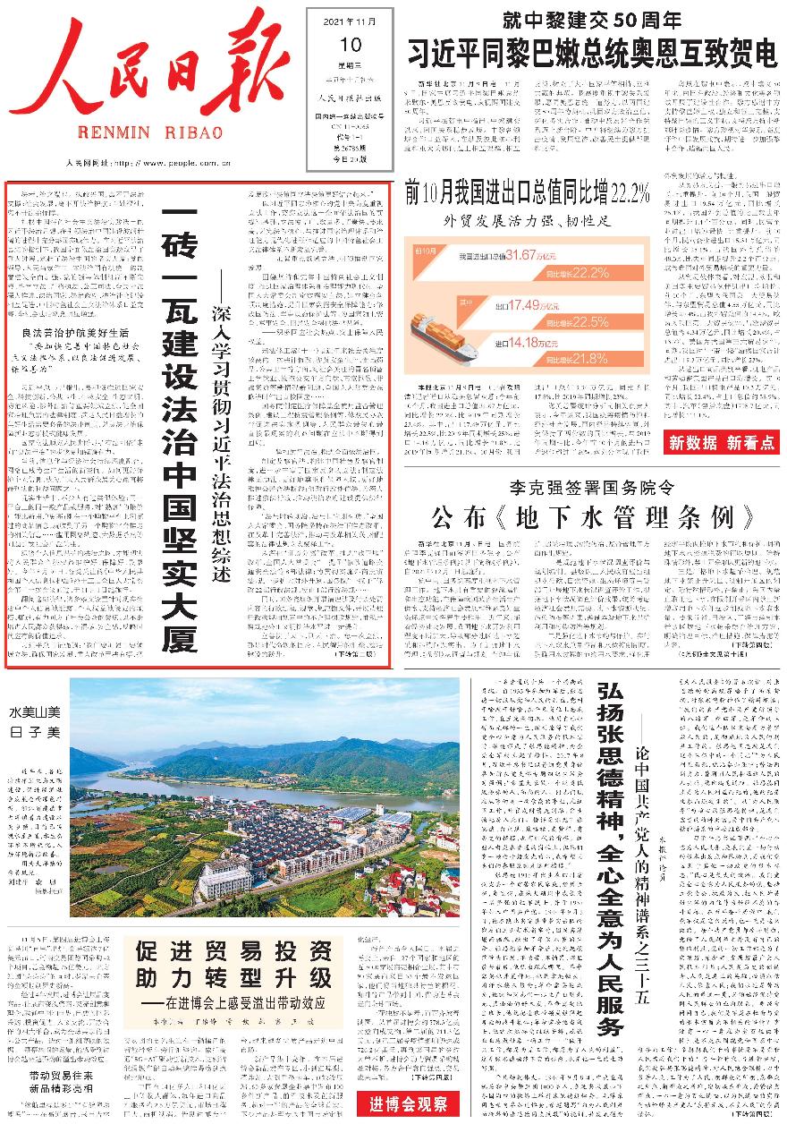 人民日报