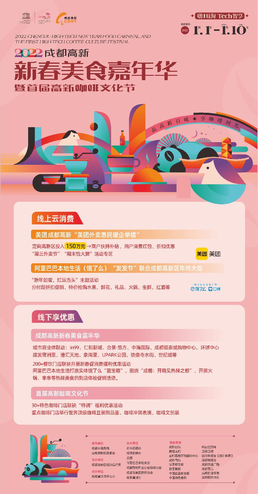 美食嘉年华