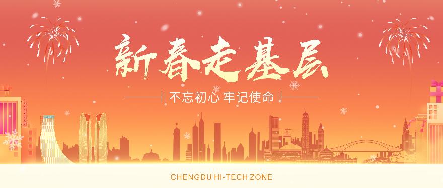 新春走基层题花