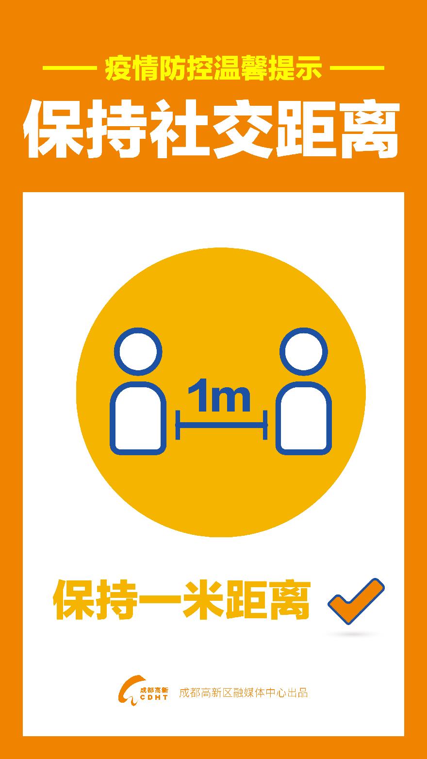疫情防控温馨提示4