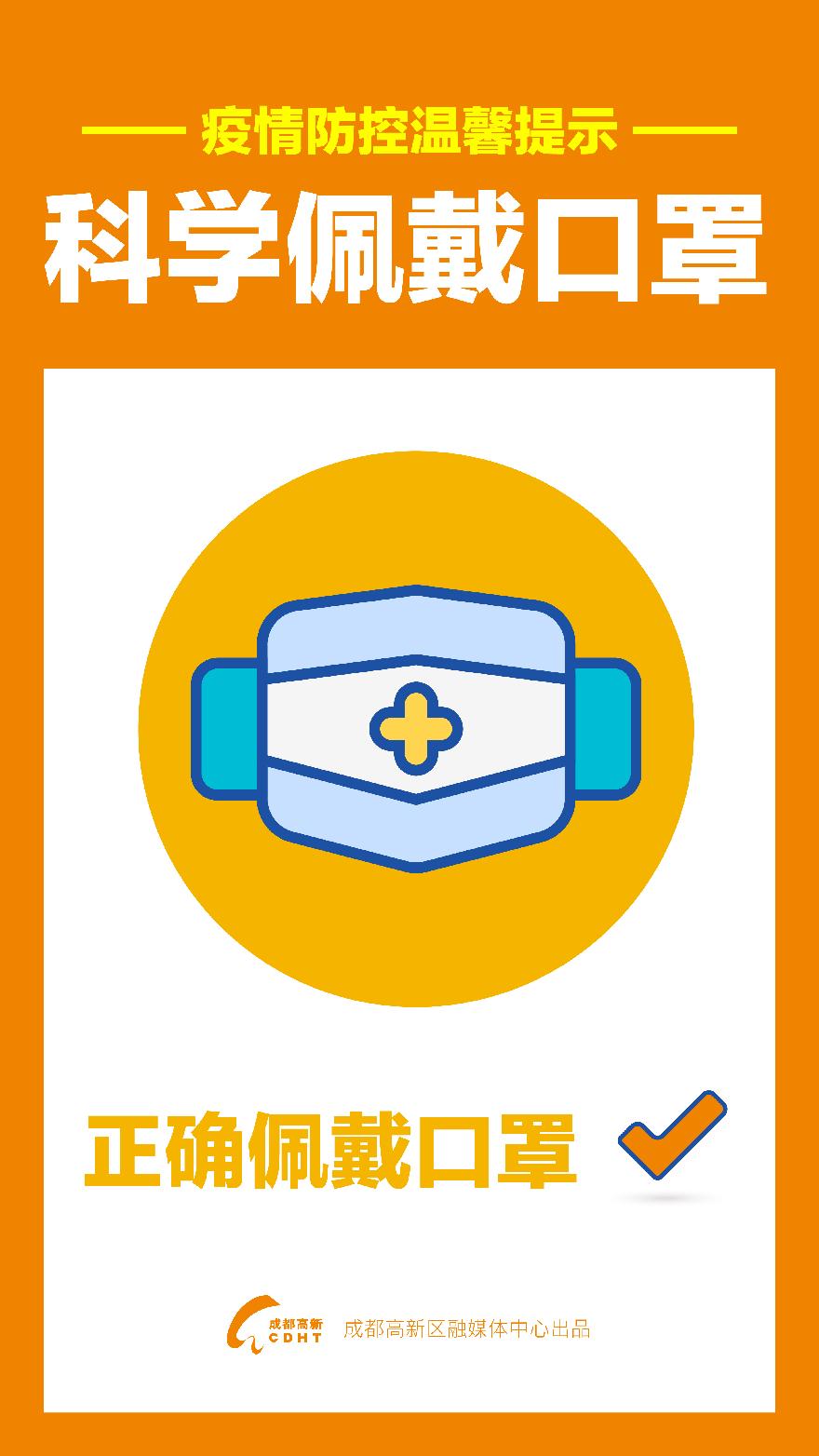 疫情防控温馨提示3