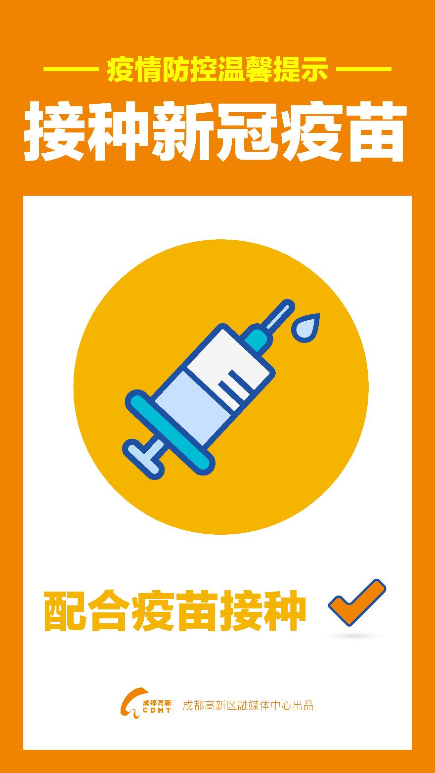 疫情防控温馨提示9