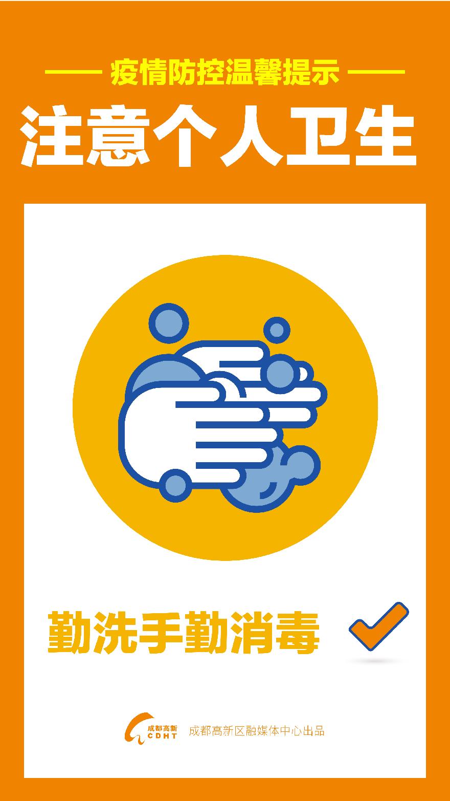疫情防控温馨提示5