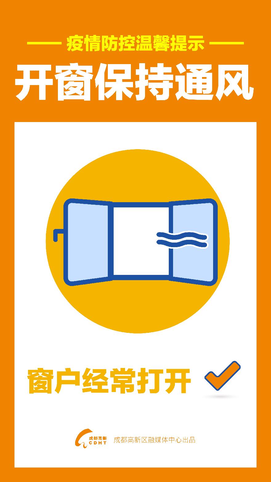 疫情防控温馨提示7