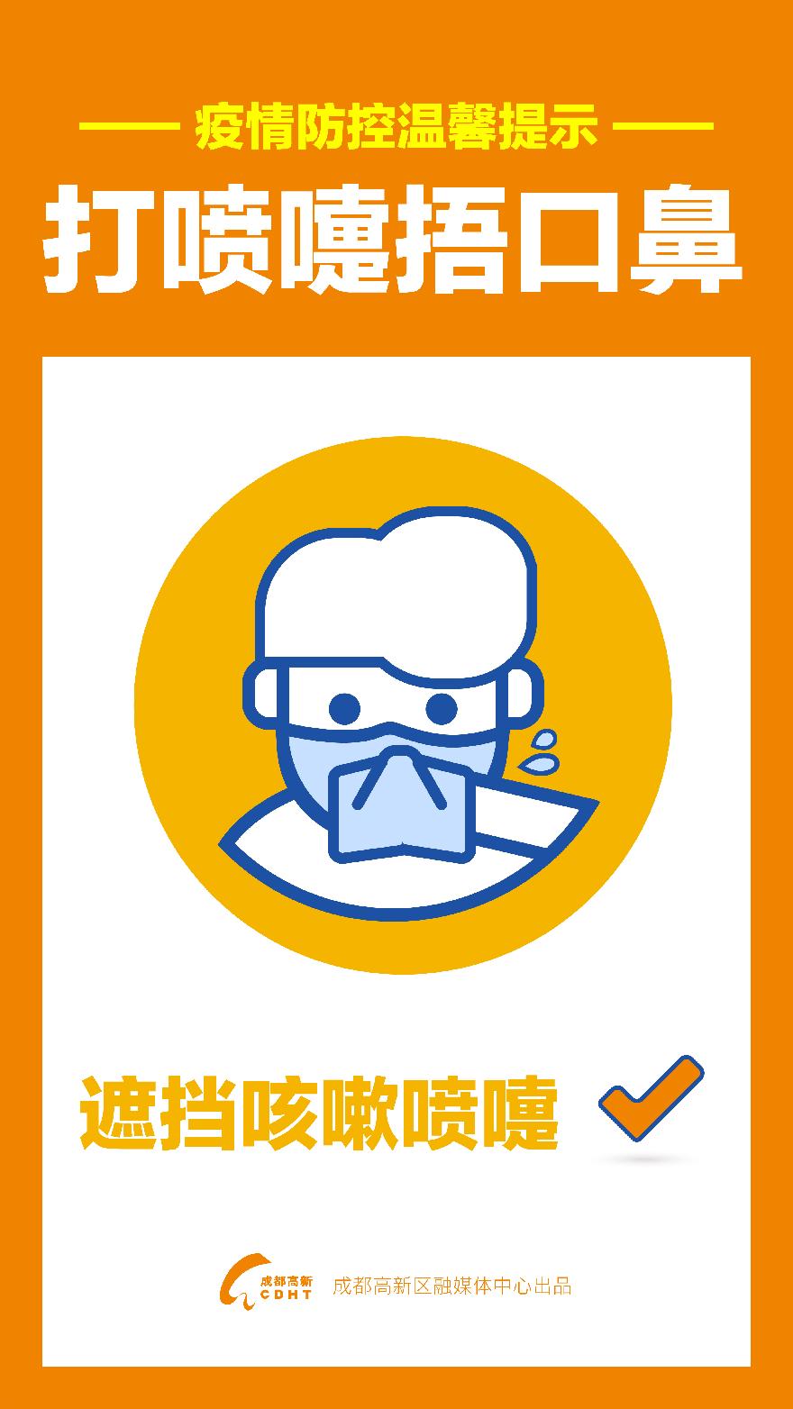 疫情防控温馨提示8