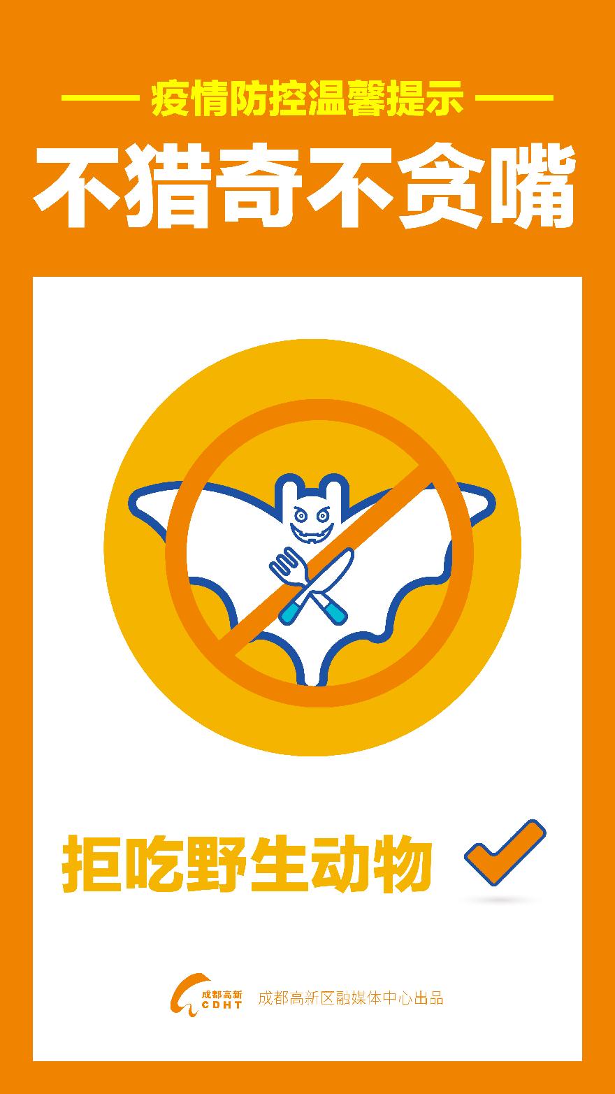 疫情防控温馨提示2