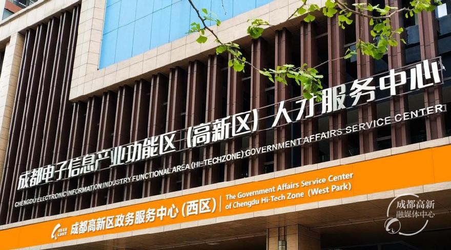 成都高新西区政务中心搬家啦